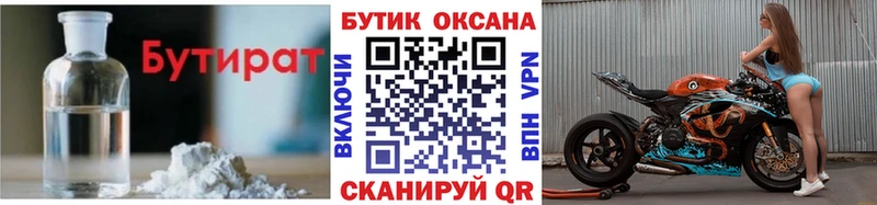 БУТИРАТ бутандиол  Закаменск 